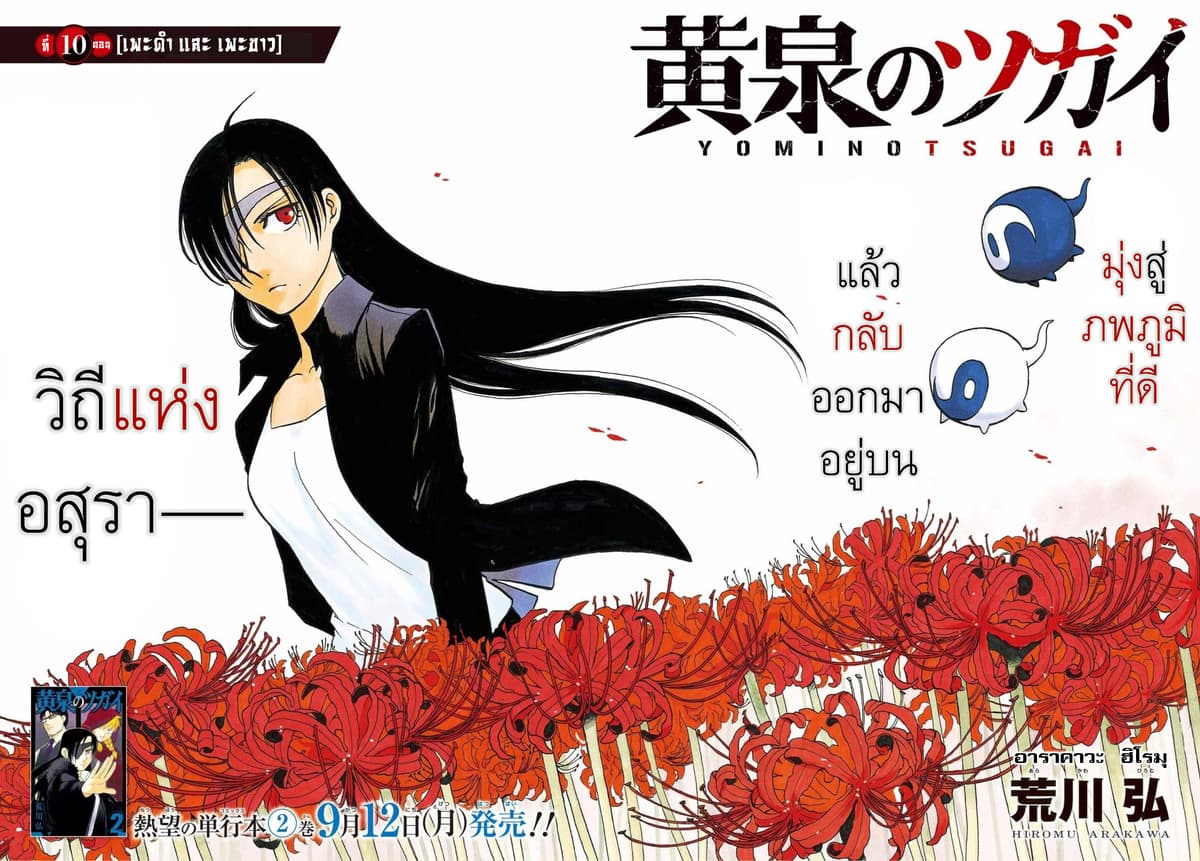 Yomi no Tsugai ตอนที่ 10 (4)